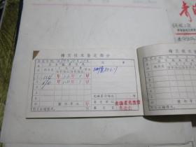 勤俭做试验 70年代科教纪录片 16毫米电影胶片拷贝 2卷全 原护甲等 中央教育电影制片厂、中央新闻纪录电影制片厂