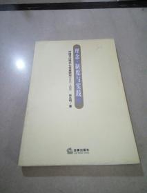 理念.制度與實(shí)踐，，