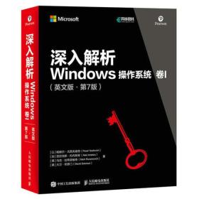 深入解析Windows操作系统 卷I 英文版 第7版