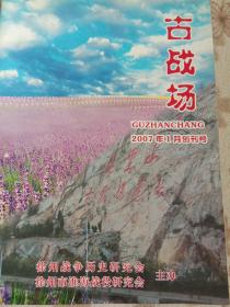 古战场创刊号