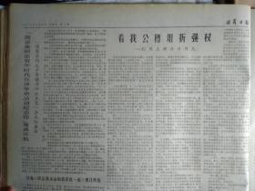 中共中央决定召开全国财贸学大庆学大寨会议1978年3月11人民敬爱的好总理周恩来同志1个整版图画照片《西藏日报》诗集周总理永远和我们在一起增订再版。忆周总理在日内瓦。周恩来同志青年时代在津革命活动纪念馆落成开放周恩来同志少年读书旧址展览在沈阳展出。人民解放军许多部队的干部战士举行各种活动纪念毛主席向雷锋同志学习光辉题词发表15周年