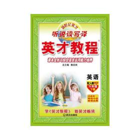 英才教程小学英语人教版6年级下册2024春  (d)