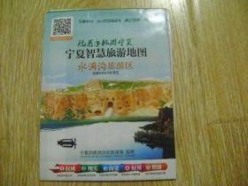 宁夏智慧旅游地图  水洞沟旅游区