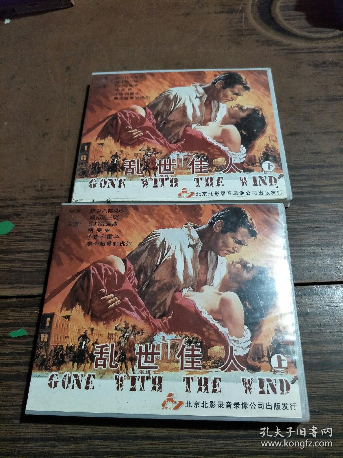 四片装 《乱世佳人》上下