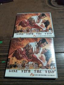 四片装 《乱世佳人》上下
