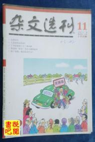 DT02 《杂文选刊》（2013年11月下）