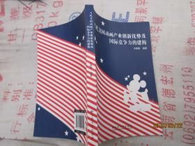 当代美国动画产业创新优势及国际竞争力的建构