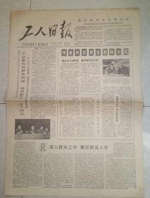 1979年11月8日《工人日报》（长影的新气象）