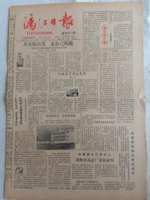 漓江日报试刊1号