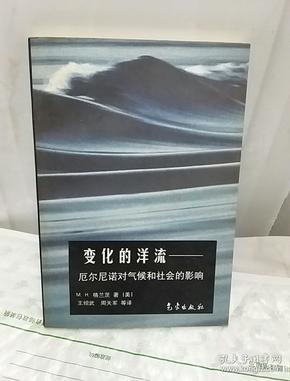 变化的洋流:厄尔尼诺对气候与社会的影响