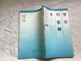 梦游的歌手