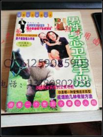 男性身心卫生手册 老版 正版 原书