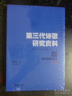 第三代诗歌研究资料【未开封】