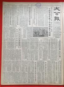 大公报1955年10月12日（共4版）大批机器制造厂工程正式施工（第一个五年计划讲话，努力加强科学研究工作）
