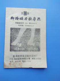 双乐牌脚踏磁力按摩器使用说明书