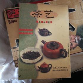 茶艺