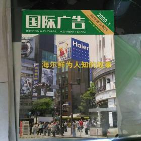 国际广告 2009 1
