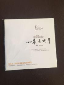 如来云水月（CD）