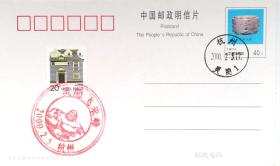 盖杭州纪念邮戳空白片3-1
