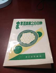 家常豆腐菜200种