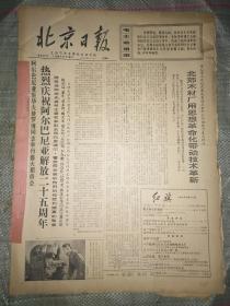 北京日报（合订本）（1969年11月份）【货号096】