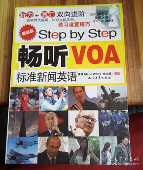 Step by Step 畅听VOA标准新闻英语