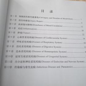 病理学彩色图谱