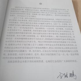 病理学彩色图谱