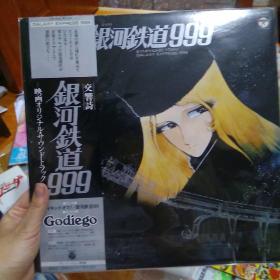 铁道银河999黑胶唱片