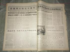 北京日报（合订本）（1970年1月份）【货号098】