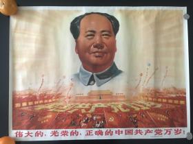 伟大的，光荣的，正确的中国共产党万岁！