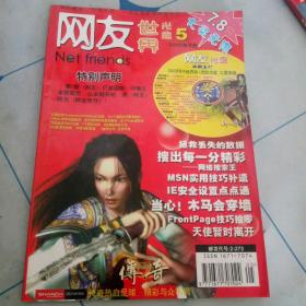 《网友世界》2002年第五期。