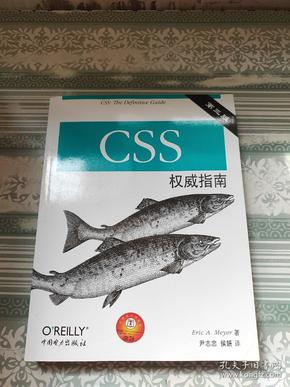 CSS权威指南（第三版）