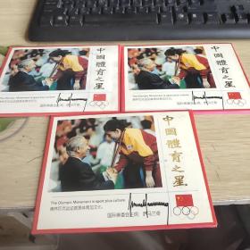 中国体育之星 明信片（3本）共计35张  请看图