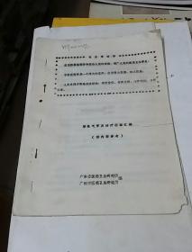 慢性气管炎治疗经验汇编（广东省医药卫生研究所）