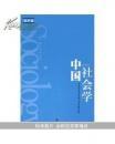 中国社会学（第4卷）