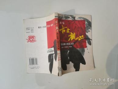 新编古文观止---汉魏六朝美文