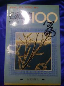 名家咏物100篇