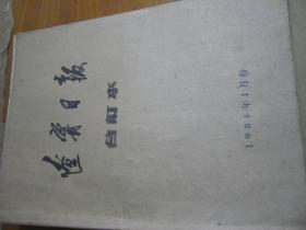 （生日报）辽宁日报1984年（1月.2月.3月.4月.5月.6月.7月.8月.9月10月.11月.12月）