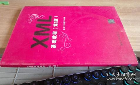 XML基础教程（第2版） 耿祥义，张跃平编著 / 清华大学出版社  / 2012-03  / 平装