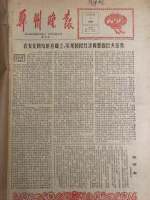 郑州晚报 复刊号 创刊号