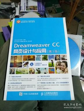 Dreamweaver CC网页设计与应用（第3版）