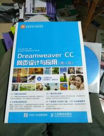 Dreamweaver CC网页设计与应用（第3版）