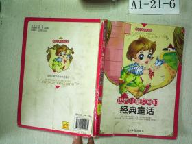 中国儿童成长：世界儿童珍爱的经典童话（彩绘全彩
