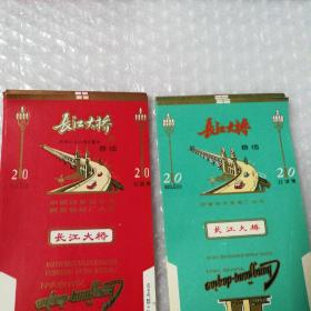 长江大桥烟标（红与绿各3张，合售50元）