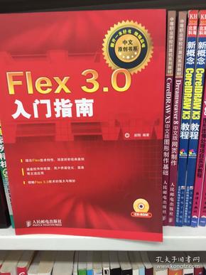 Flex3.0入门指南