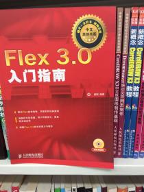 Flex3.0入门指南