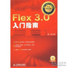 Flex3.0入门指南
