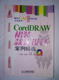 CorelDRAW裙装款式设计