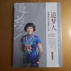 追梦人：陈爱莲与万丰奥特二十年